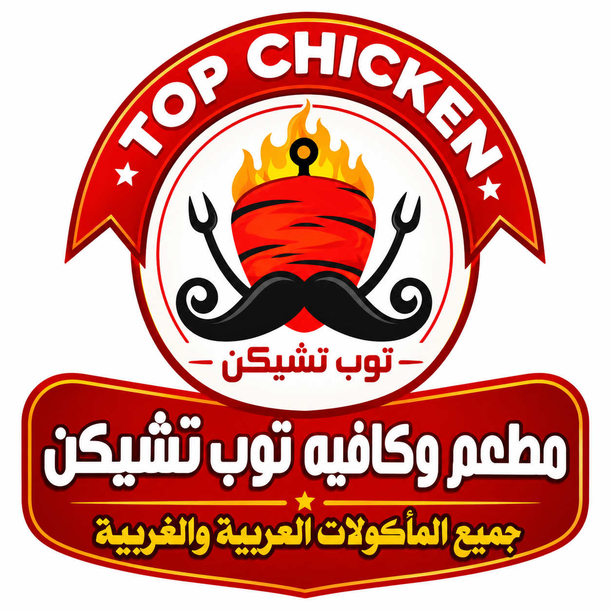 توب تشيكن